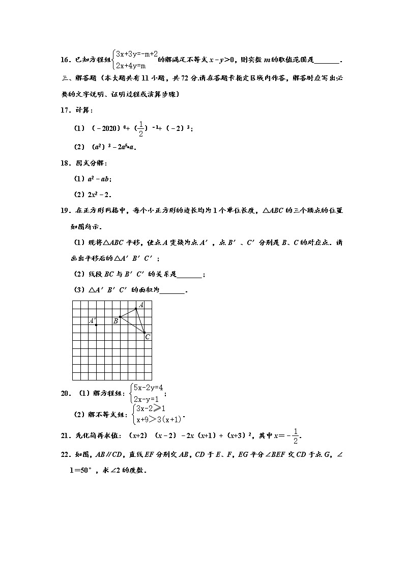 2019-2020学年江苏省淮安市清江浦区第二学期七年级期末考试 数学试卷 （解析版）03
