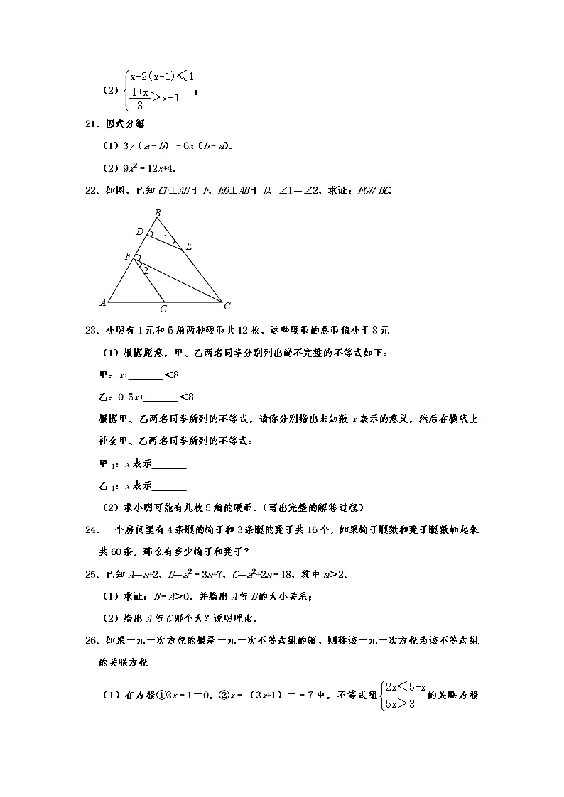 江苏省连云港市灌云县2018-2019学年七年级（下）期末数学试卷  解析版03