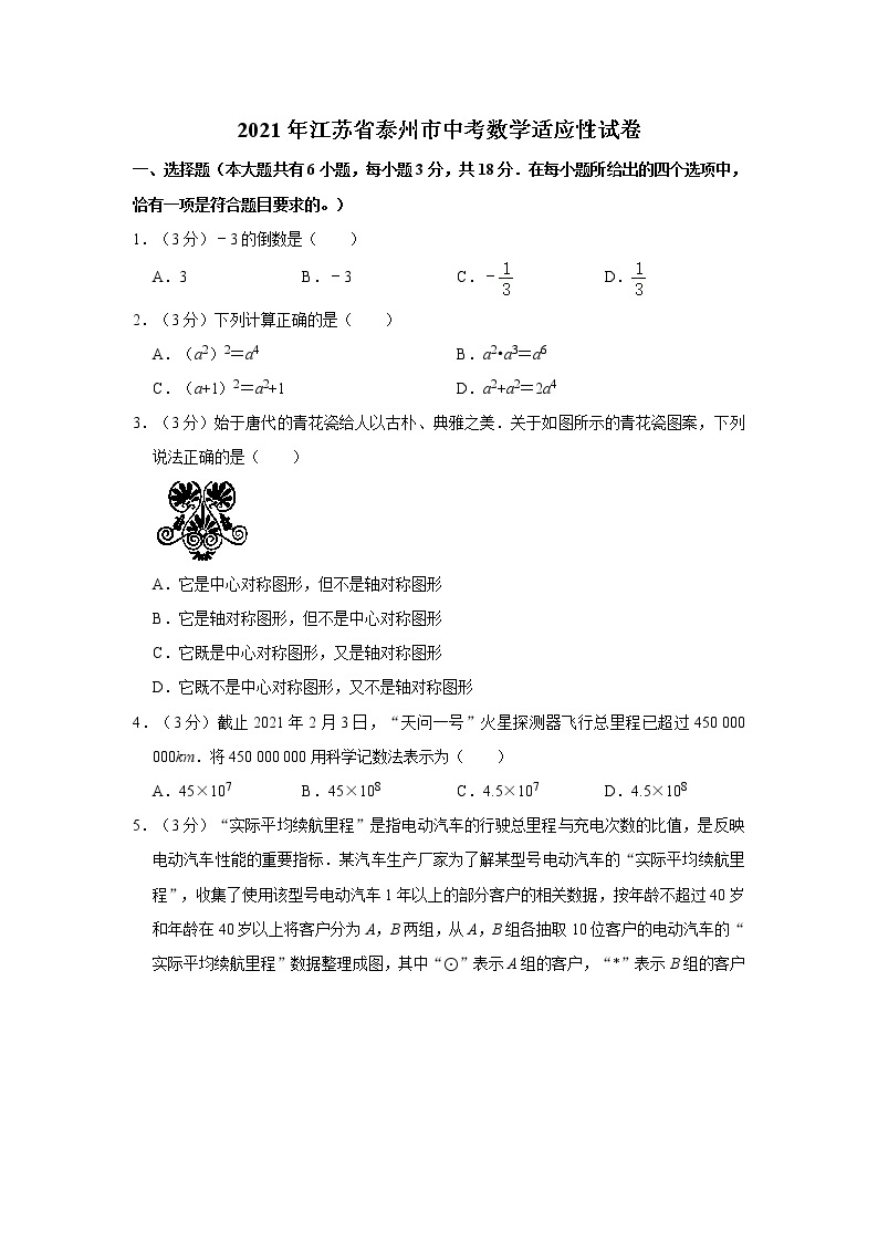 2021年江苏省泰州市中考数学适应性试卷01