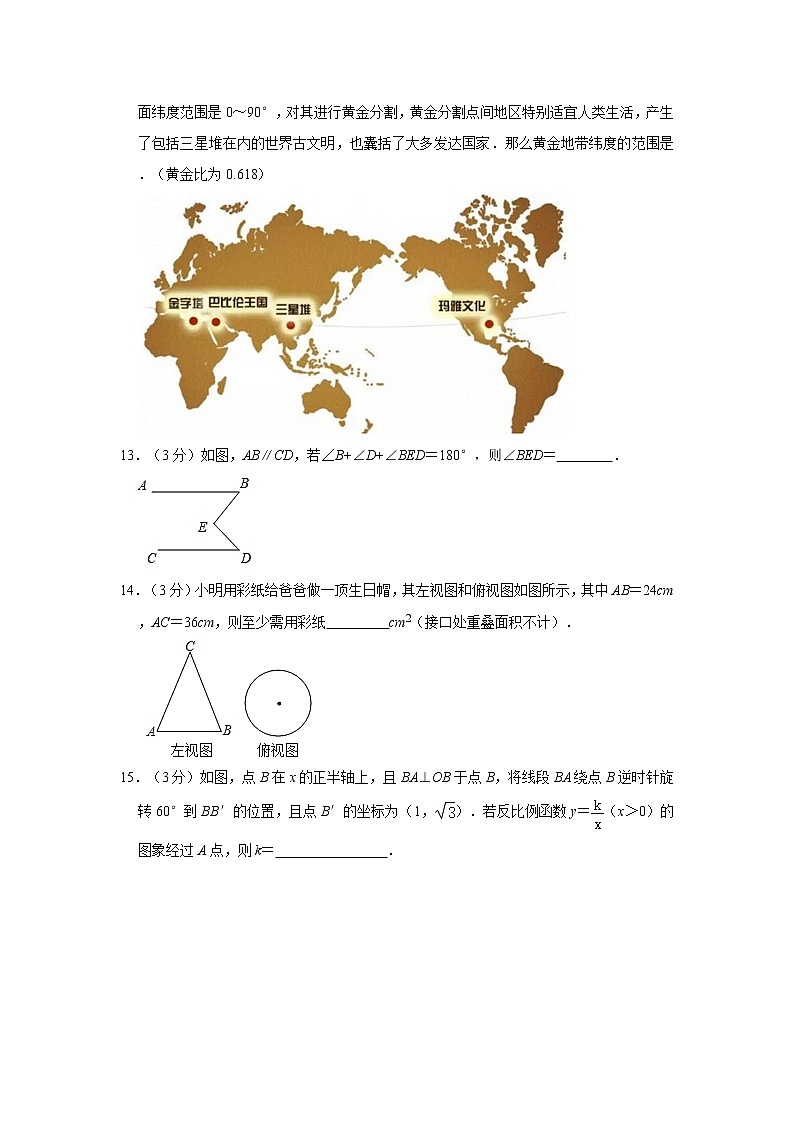 2021年江苏省泰州市中考数学适应性试卷第3页