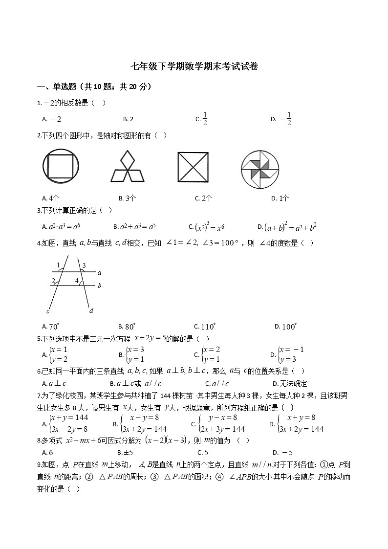 贵州省铜仁市七年级下学期数学期末考试试卷第1页