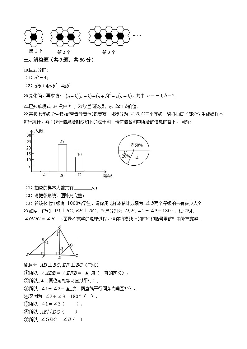 贵州省铜仁市七年级下学期数学期末考试试卷第3页
