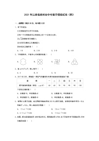 2021年江苏省苏州市中考模拟数学试卷（四）