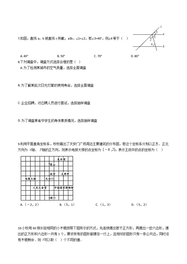 广东省汕尾市七年级下学期数学期末试卷02