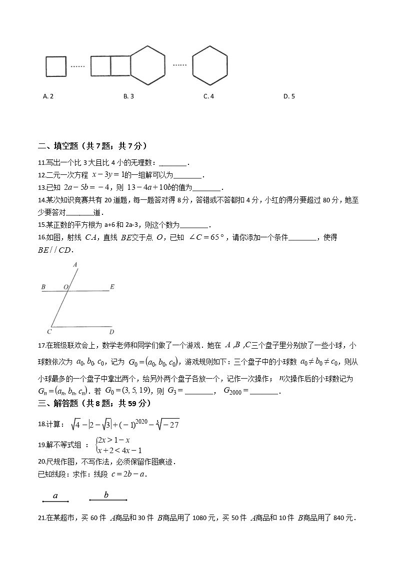 广东省汕尾市七年级下学期数学期末试卷03