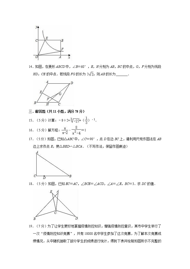 2020-2021学年人教版九年级下册数学中考复习试卷1（word版 含答案）第3页
