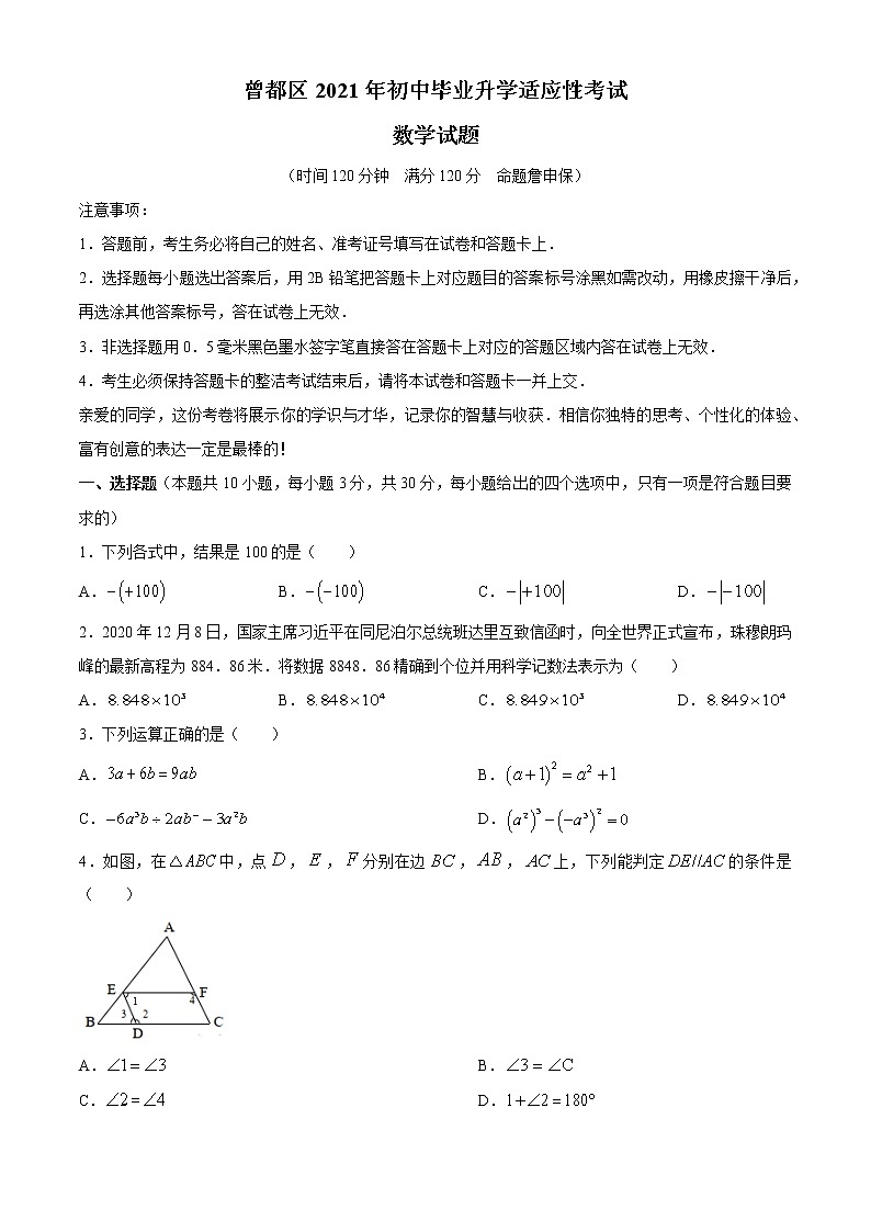 2021年湖北省曾都区年九年级下学期初中毕业升学适应性考试数学试题（word版 含答案）第1页