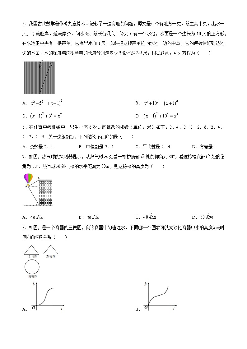 2021年湖北省曾都区年九年级下学期初中毕业升学适应性考试数学试题（word版 含答案）第2页