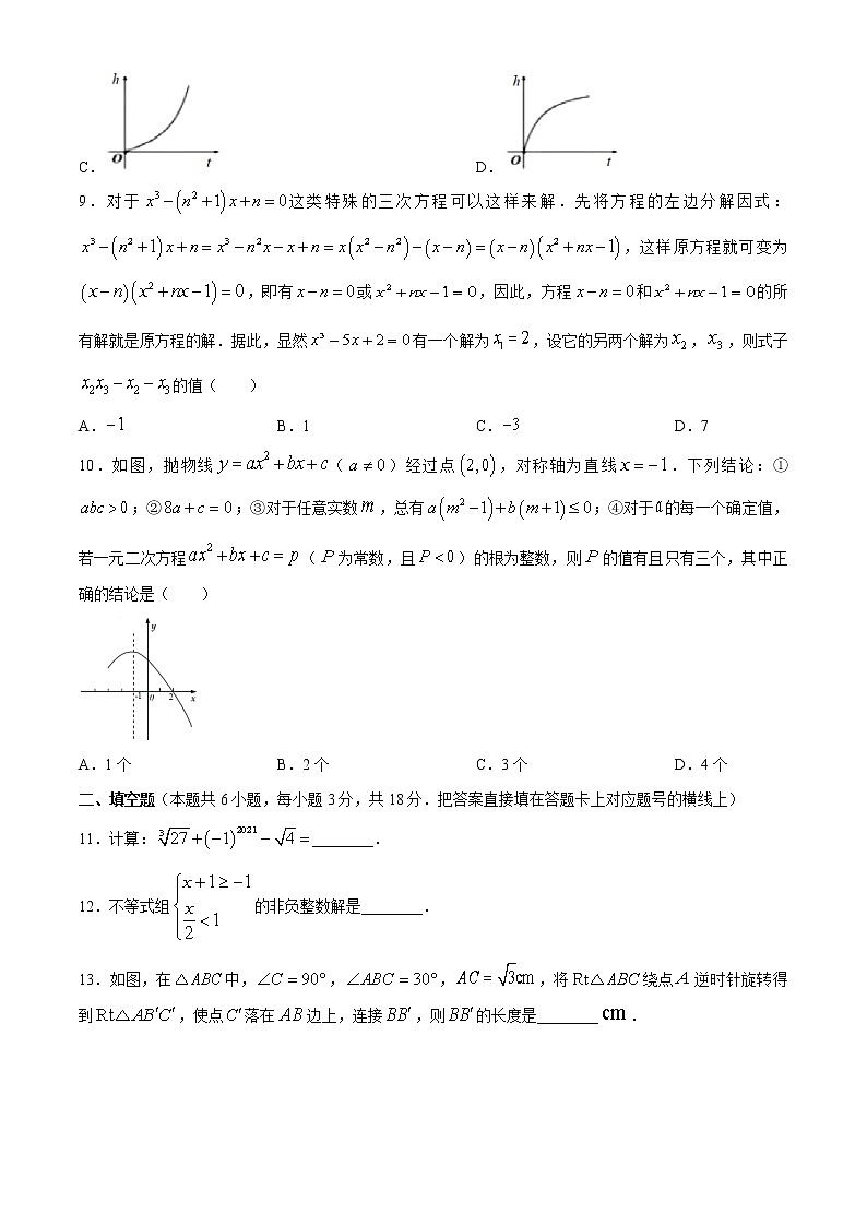 2021年湖北省曾都区年九年级下学期初中毕业升学适应性考试数学试题（word版 含答案）第3页