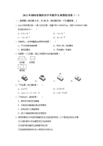 2021年湖南省衡阳市初中学业水平测试全真模拟数学试卷（word版 含答案）