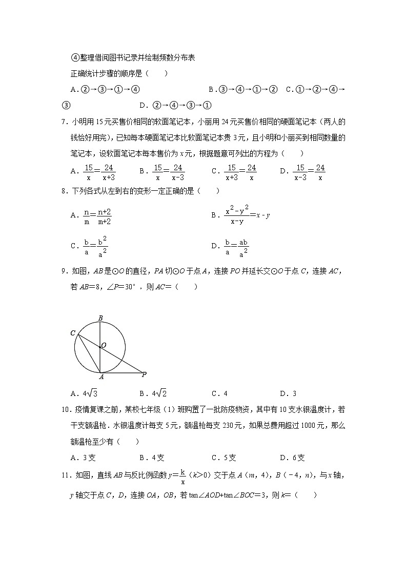 2021年湖南省衡阳市初中学业水平测试全真模拟数学试卷（word版 含答案）02