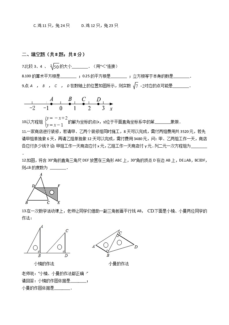 吉林省松原市七年级下学期数学期末试卷02