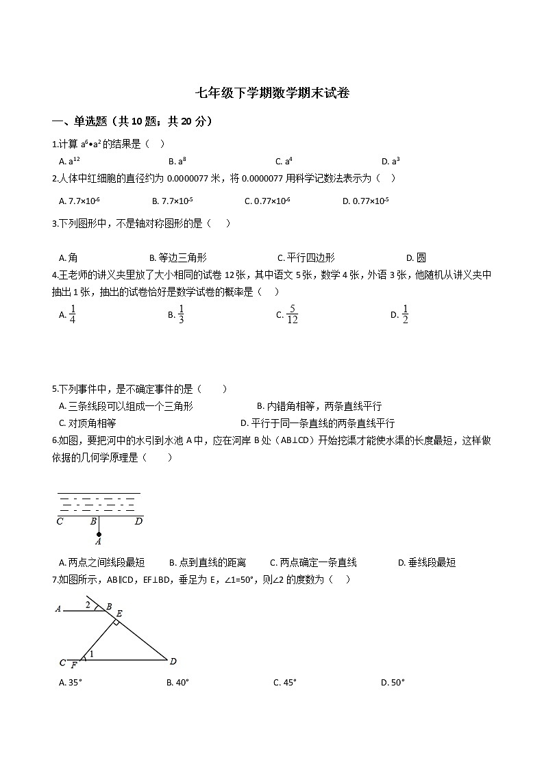 广东省清远市七年级下学期数学期末试卷01