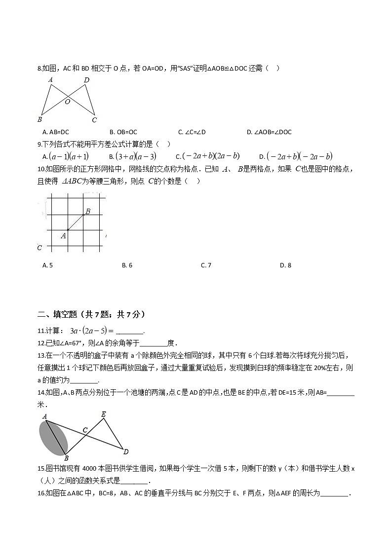 广东省清远市七年级下学期数学期末试卷02
