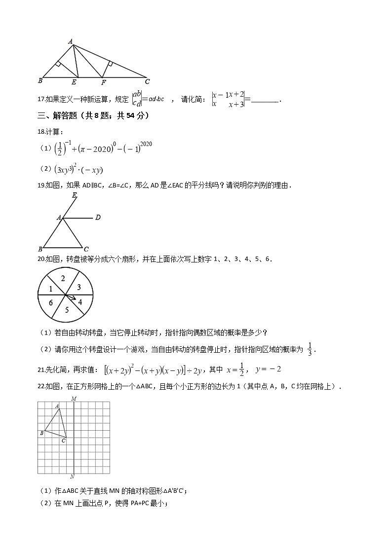 广东省清远市七年级下学期数学期末试卷03