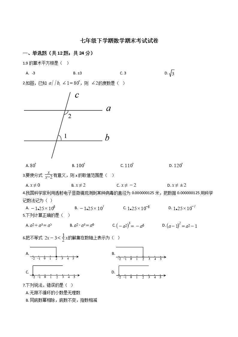 广西壮族自治区梧州市七年级下学期数学期末考试试卷第1页