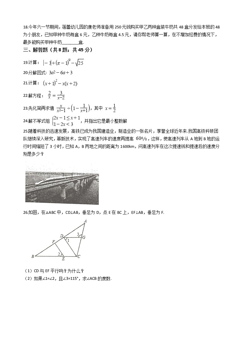 广西壮族自治区梧州市七年级下学期数学期末考试试卷第3页