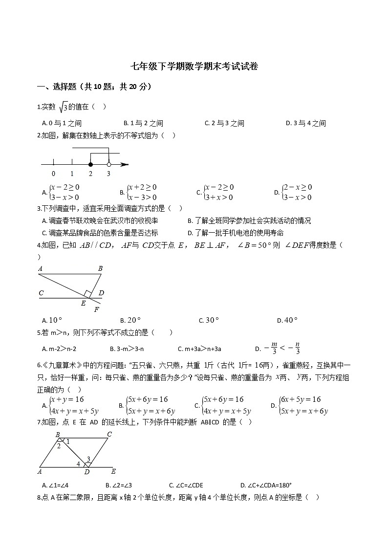 湖北省黄石市七年级下学期数学期末考试试卷01