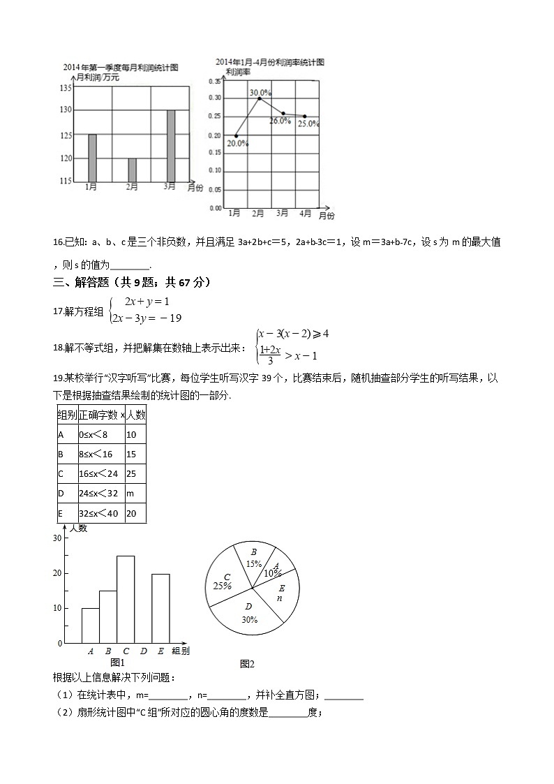 湖北省黄石市七年级下学期数学期末考试试卷03