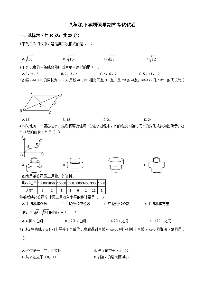湖北省仙桃市八年级下学期数学期末考试试卷第1页