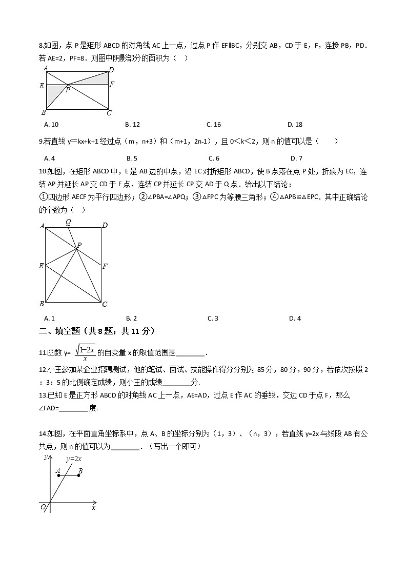 湖北省仙桃市八年级下学期数学期末考试试卷第2页