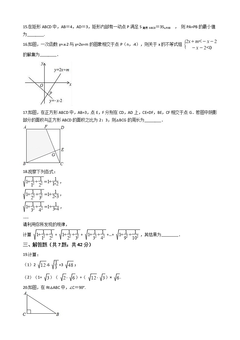 湖北省仙桃市八年级下学期数学期末考试试卷第3页