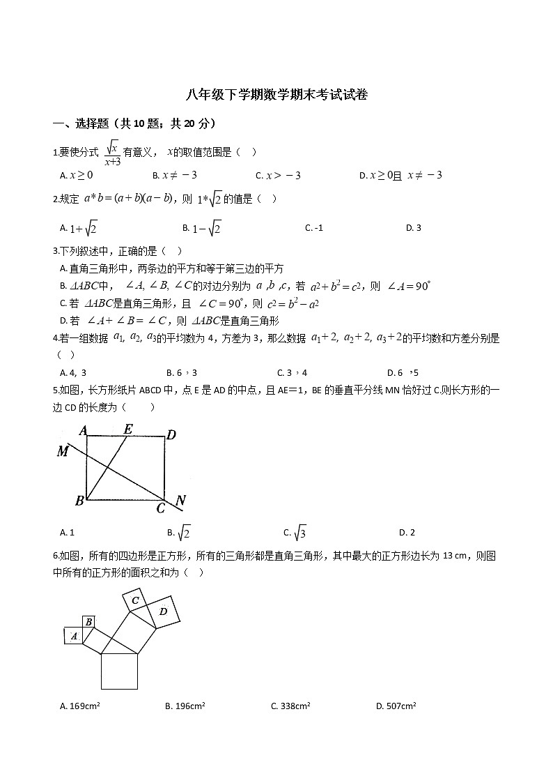 河南省周口市八年级下学期数学期末考试试卷01