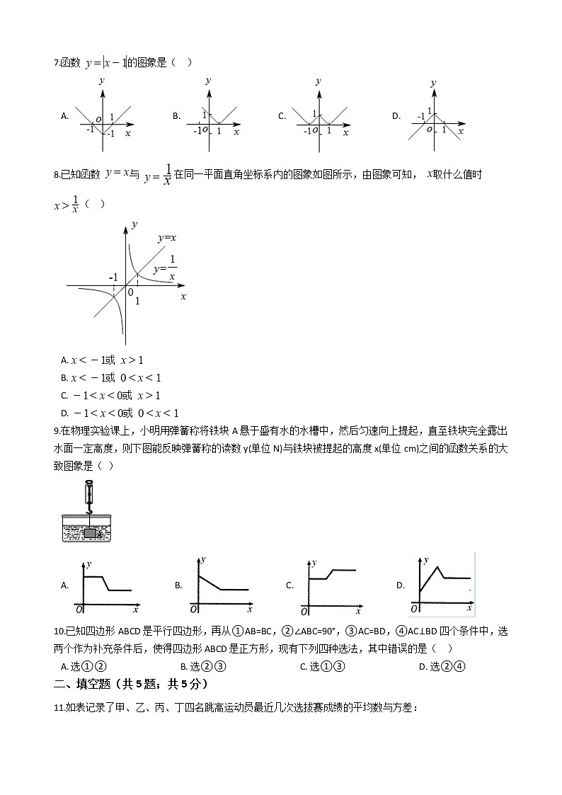 河南省周口市八年级下学期数学期末考试试卷02