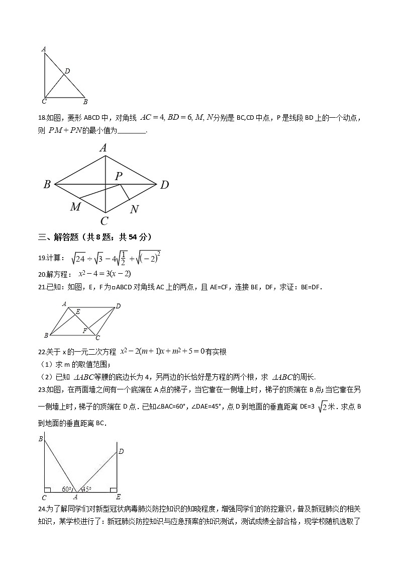 广西壮族自治区八年级下学期数学期末考试试卷03