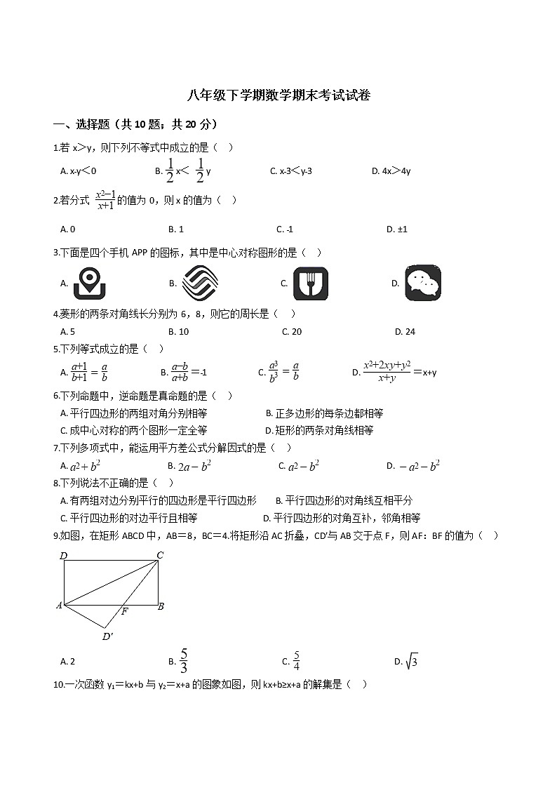辽宁省沈阳市八年级下学期数学期末考试试卷01