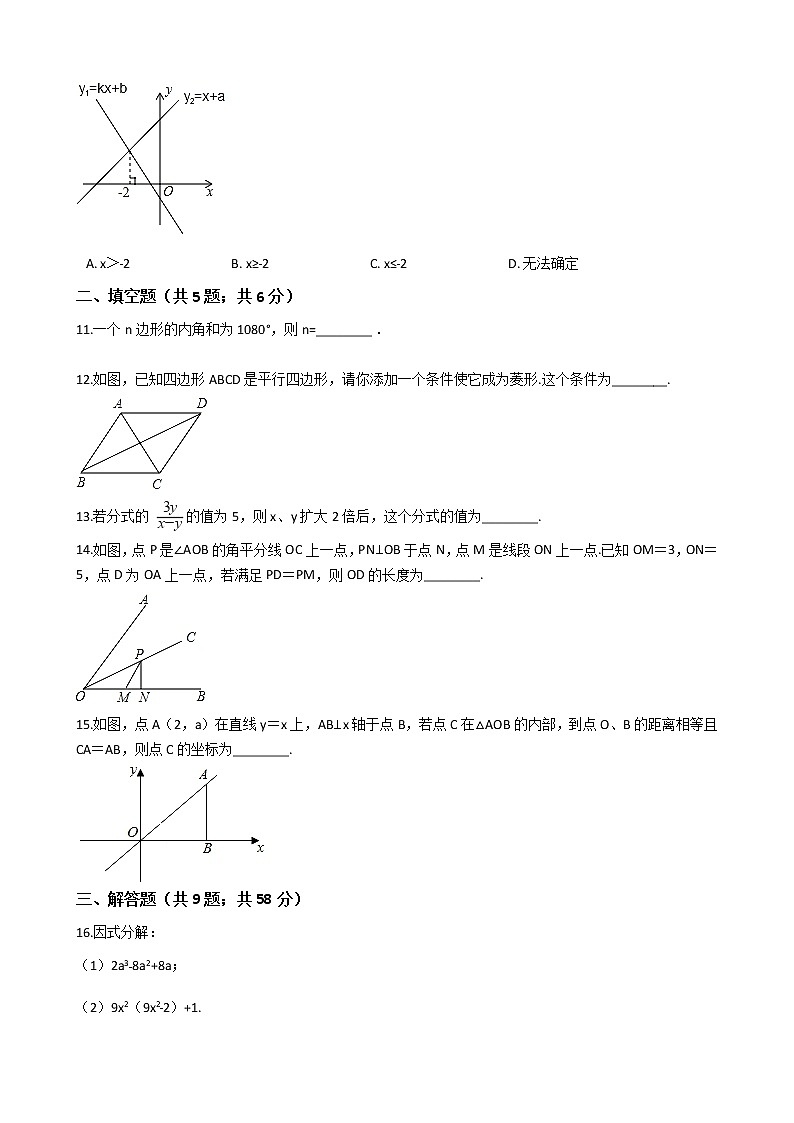 辽宁省沈阳市八年级下学期数学期末考试试卷02