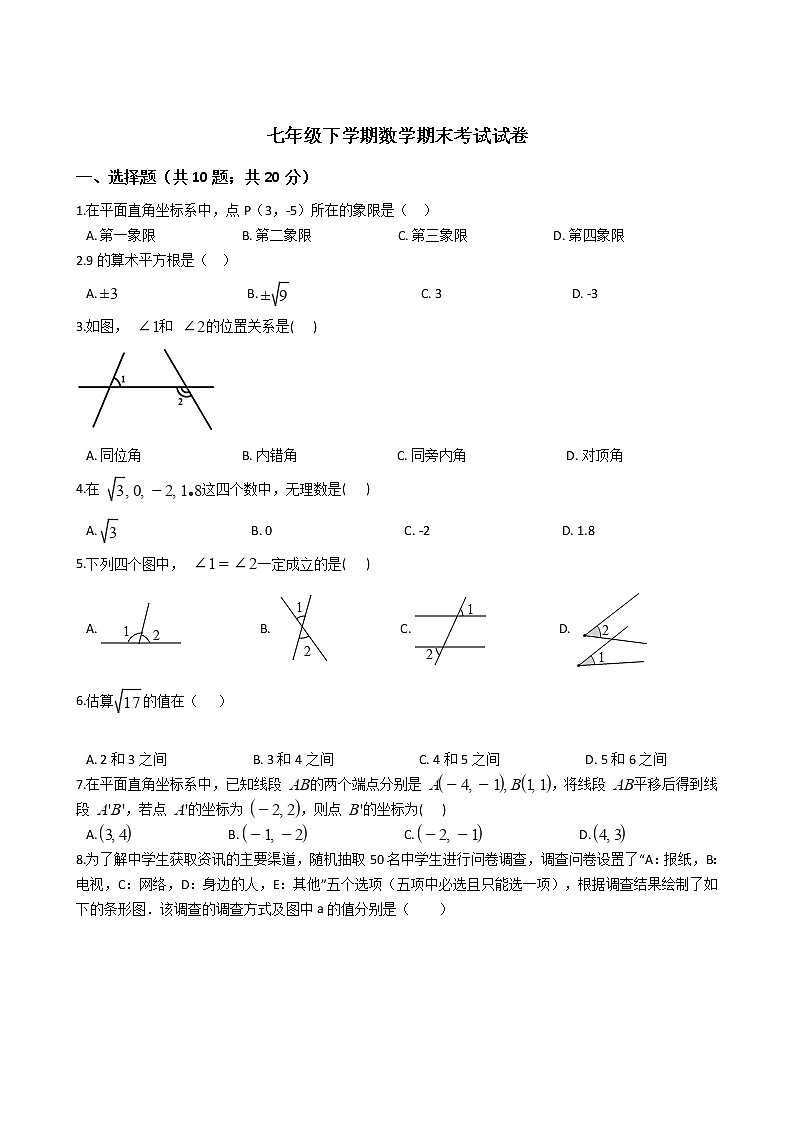 辽宁省大连七年级下学期数学期末考试试卷01