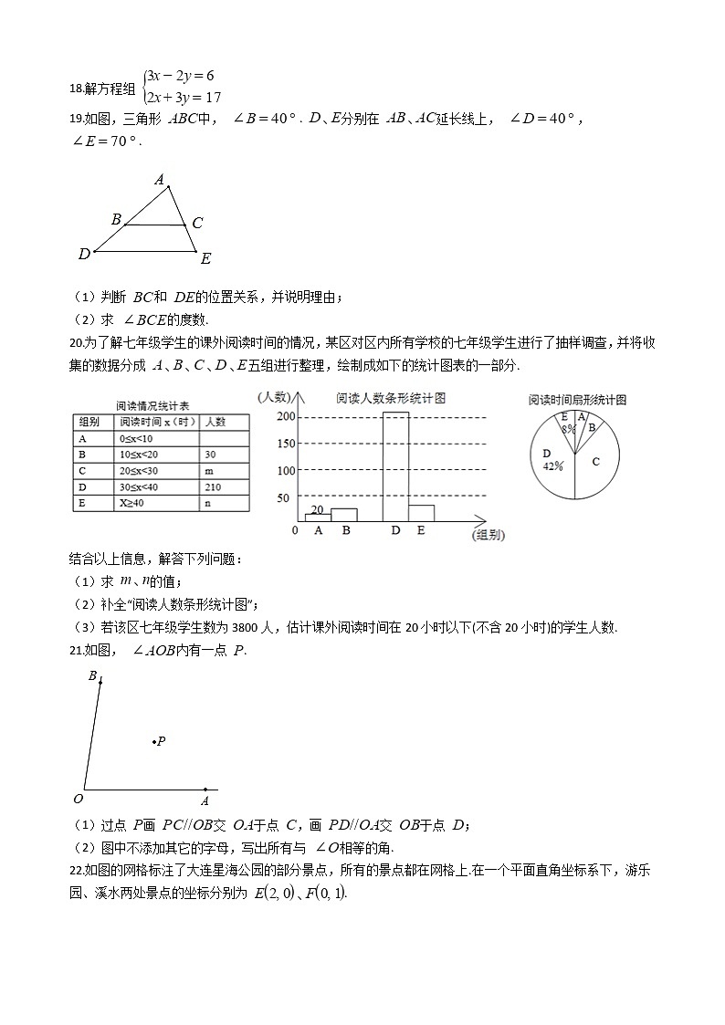 辽宁省大连七年级下学期数学期末考试试卷03