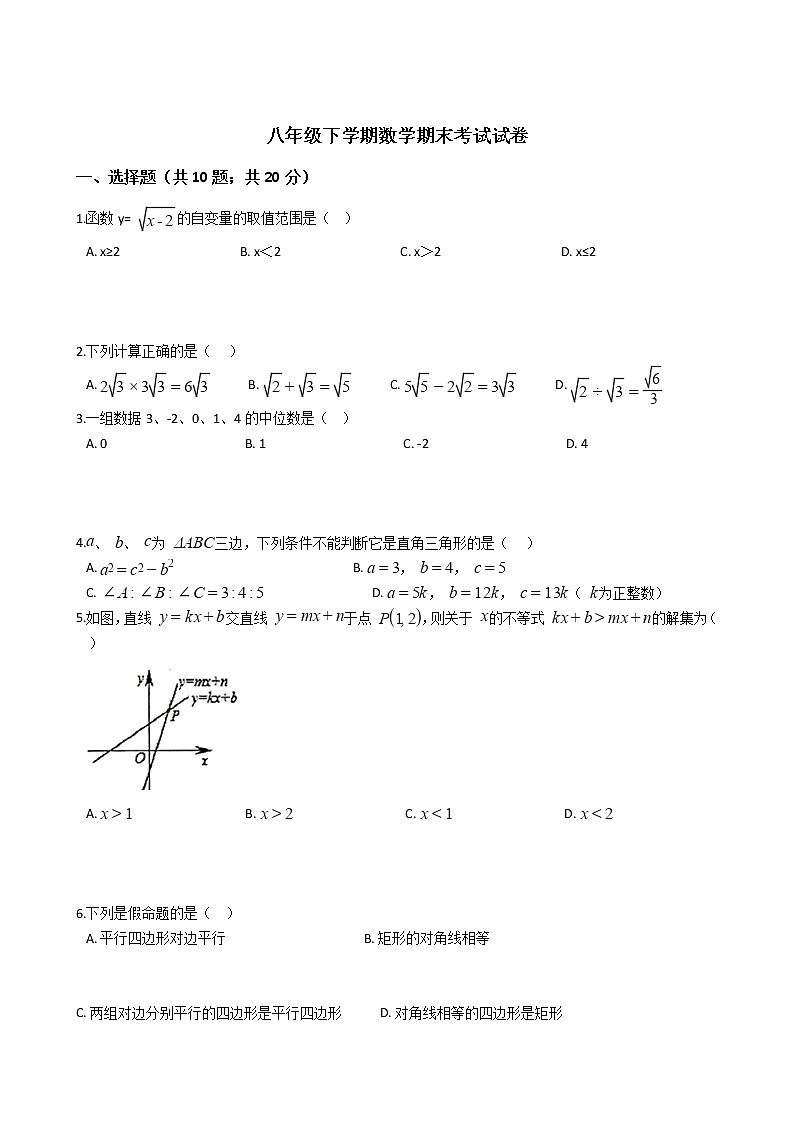 湖北省武汉市硚口区八年级下学期数学期末考试试卷第1页