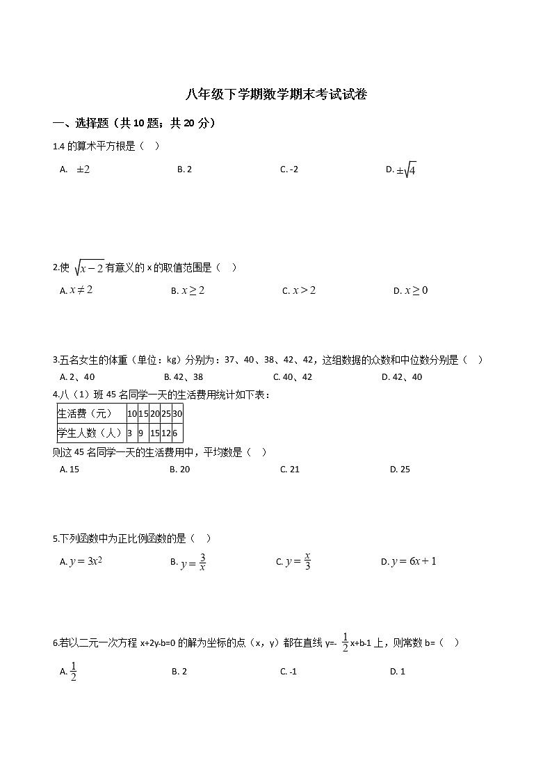 湖北省武汉市八年级下学期数学期末考试试卷01
