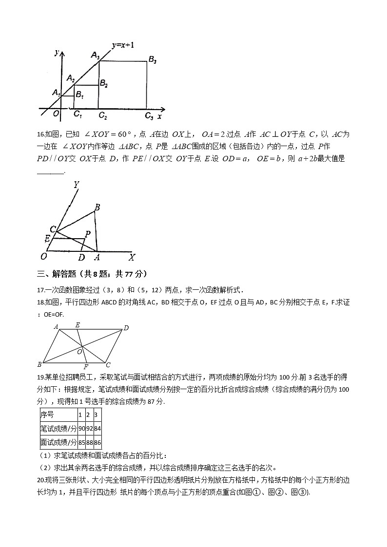湖北省武汉市八年级下学期数学期末考试试卷03