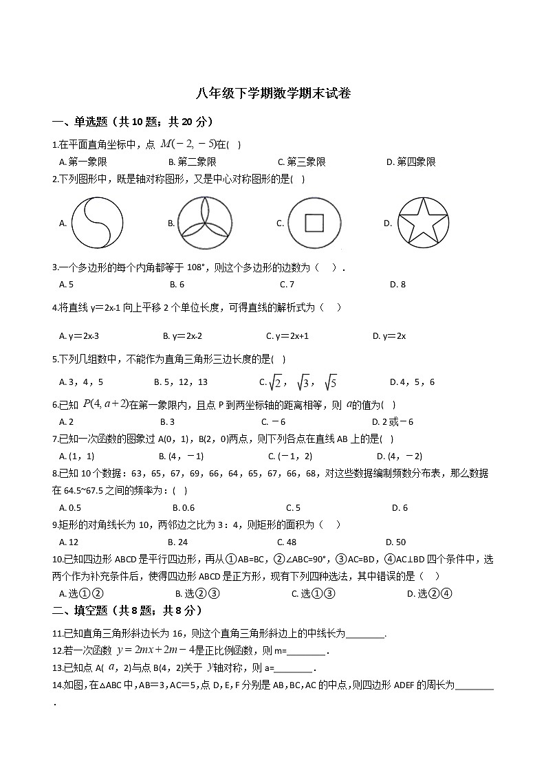 湖南省邵阳市八年级下学期数学期末试卷01