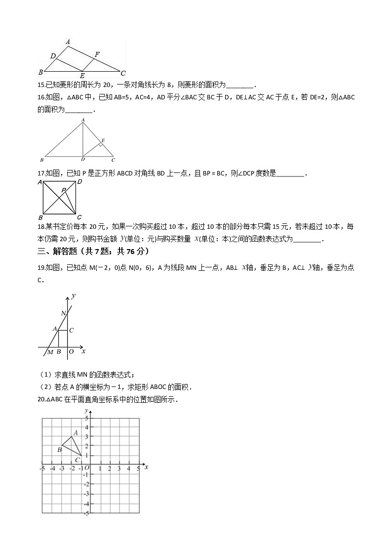 湖南省邵阳市八年级下学期数学期末试卷02