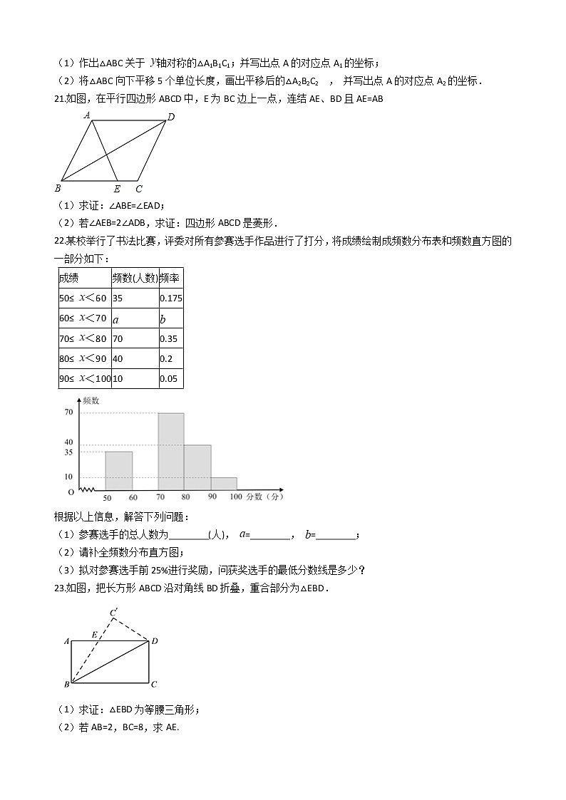 湖南省邵阳市八年级下学期数学期末试卷03