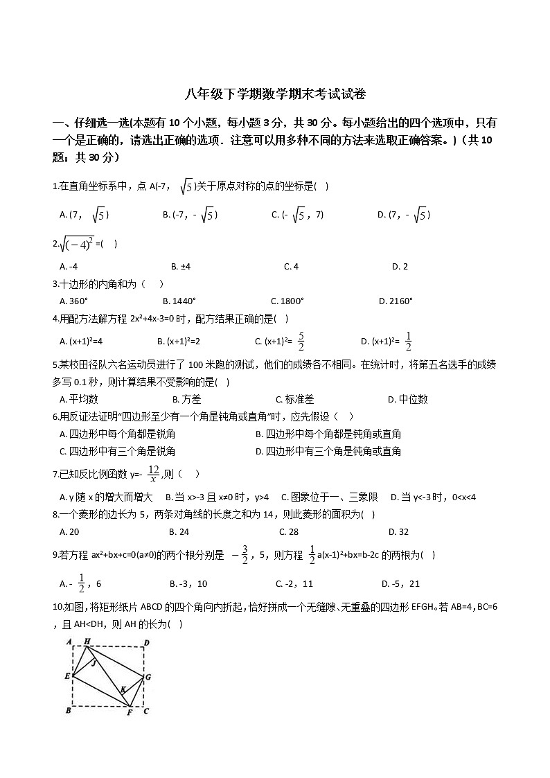 杭州市拱墅区八年级下学期数学期末考试试卷01