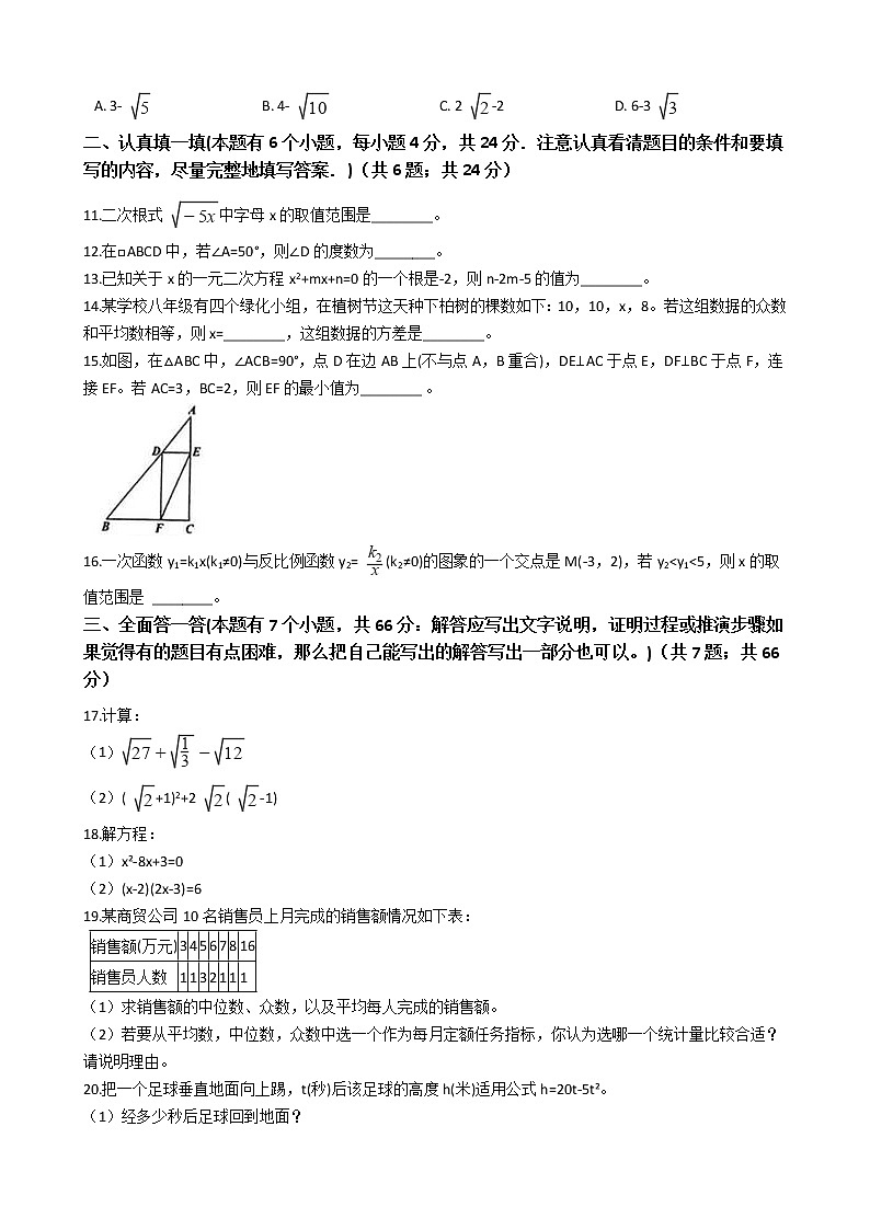 杭州市拱墅区八年级下学期数学期末考试试卷02