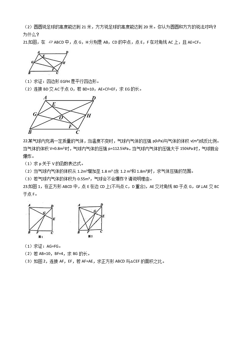 杭州市拱墅区八年级下学期数学期末考试试卷03