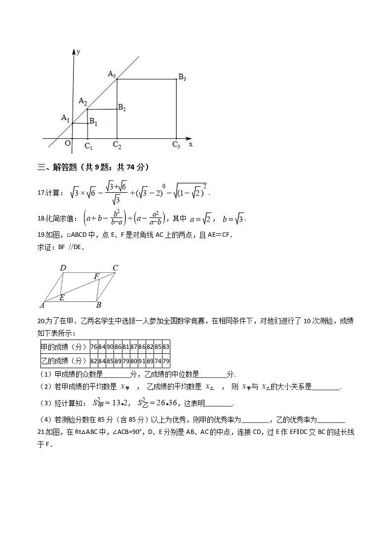 湖北省黄石市八年级下学期数学期末考试试卷第3页