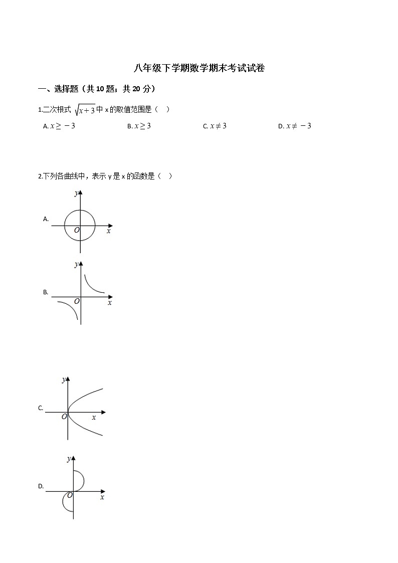 湖北省武汉市江汉区八年级下学期数学期末考试试卷01