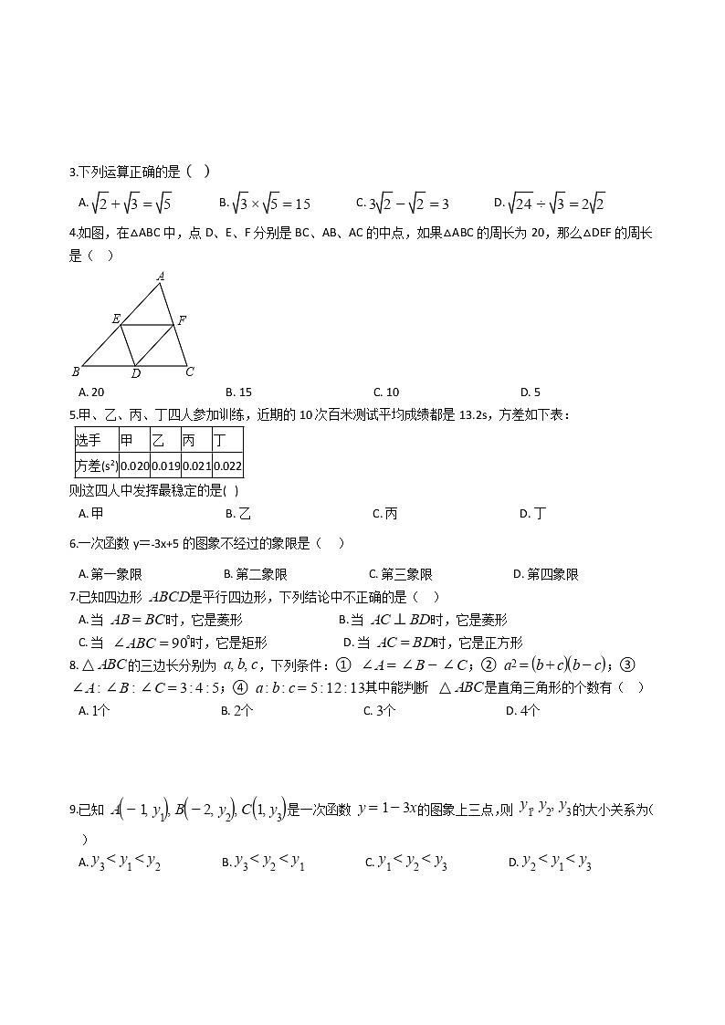 湖北省武汉市江汉区八年级下学期数学期末考试试卷02
