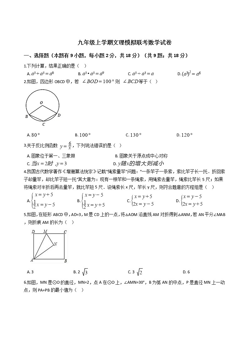 浙江省嘉兴市九年级上学期文理模拟联考数学试卷01