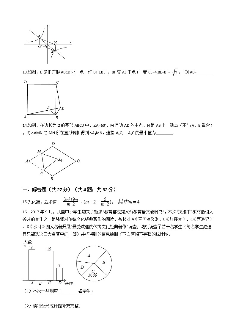 浙江省嘉兴市九年级上学期文理模拟联考数学试卷03