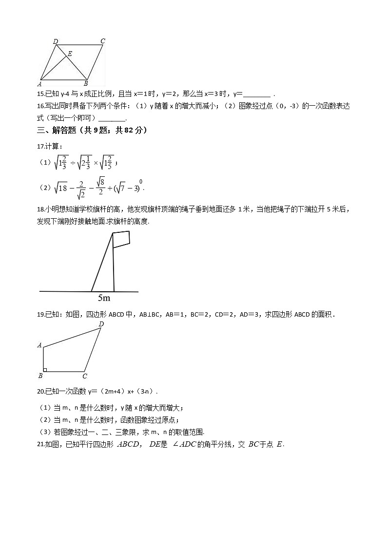 宁夏固原市八年级下学期数学期末考试试卷02