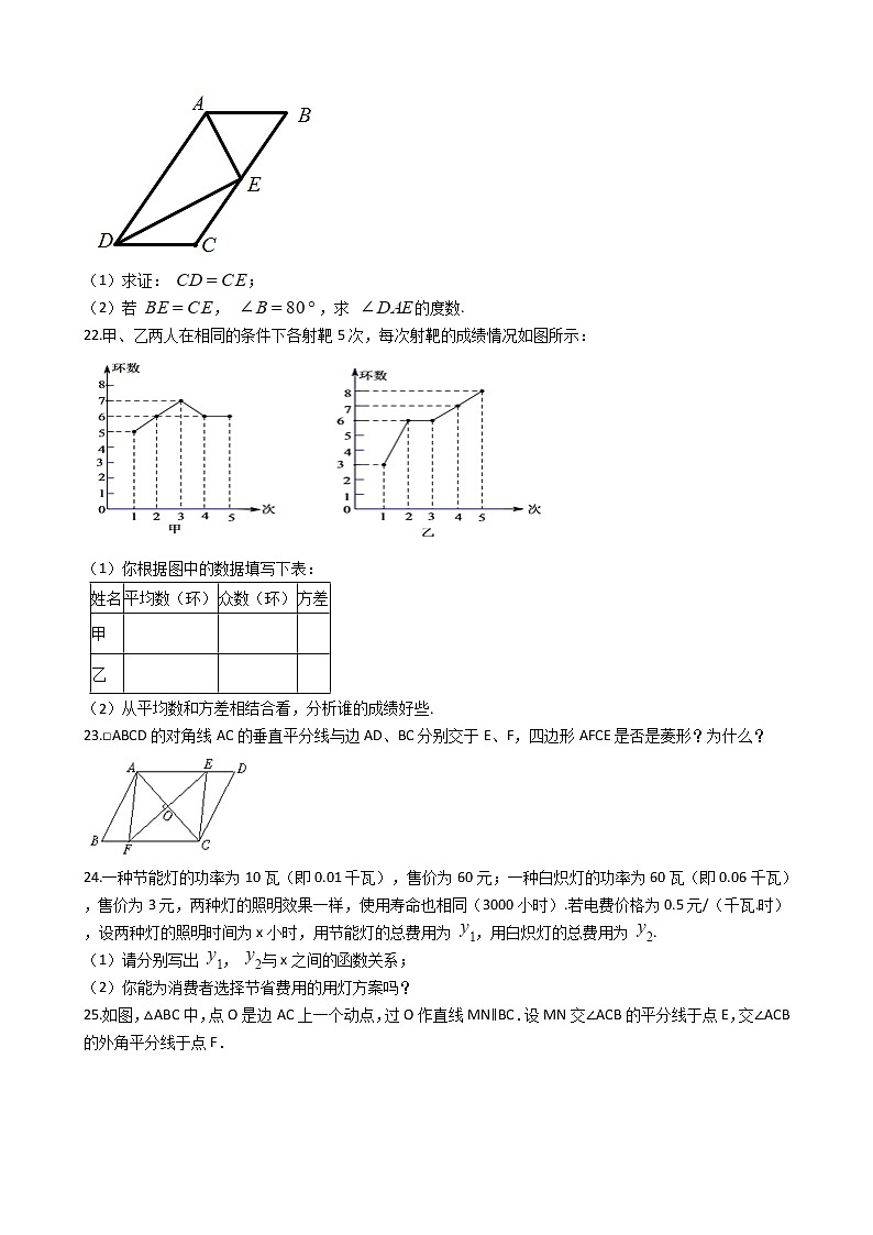 宁夏固原市八年级下学期数学期末考试试卷03