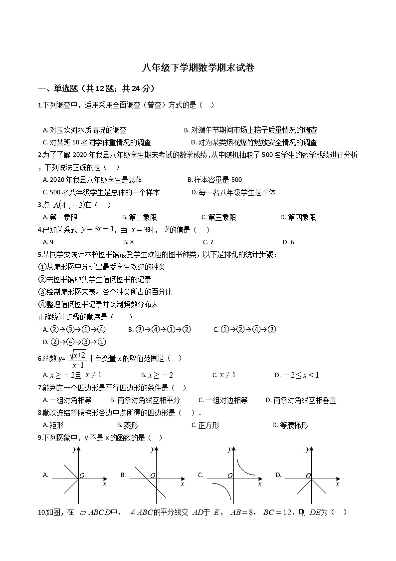 河北省秦皇岛市八年级下学期数学期末试卷第1页